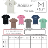 HOLLY spring & summur Tee 発売