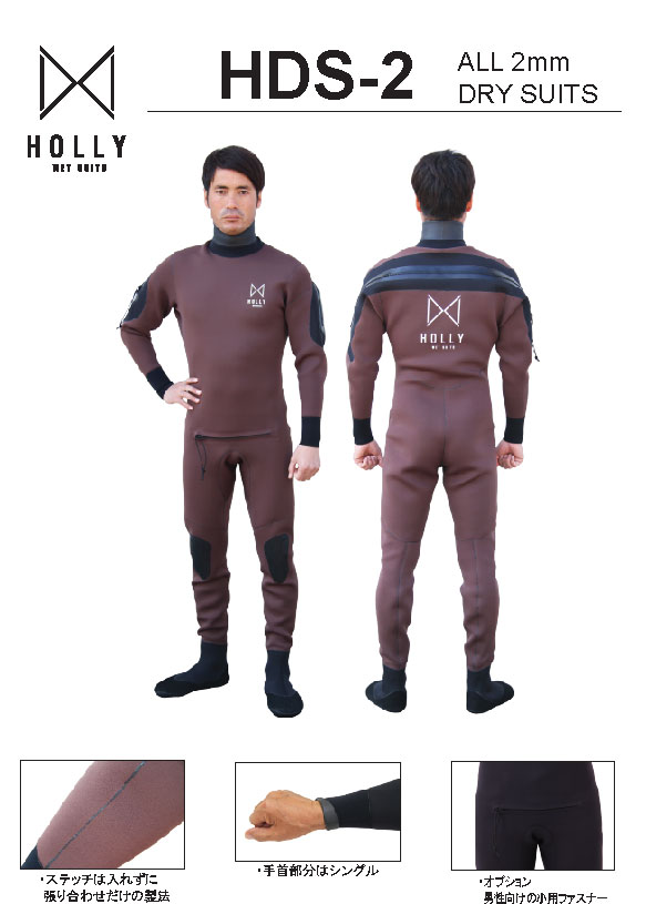 HDS−２ ALL2mm DRY SUITS 発売 – Holly Wetsuits