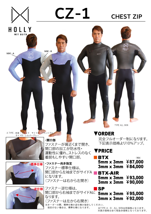 2018 Winter Model 発売 – Holly Wetsuits